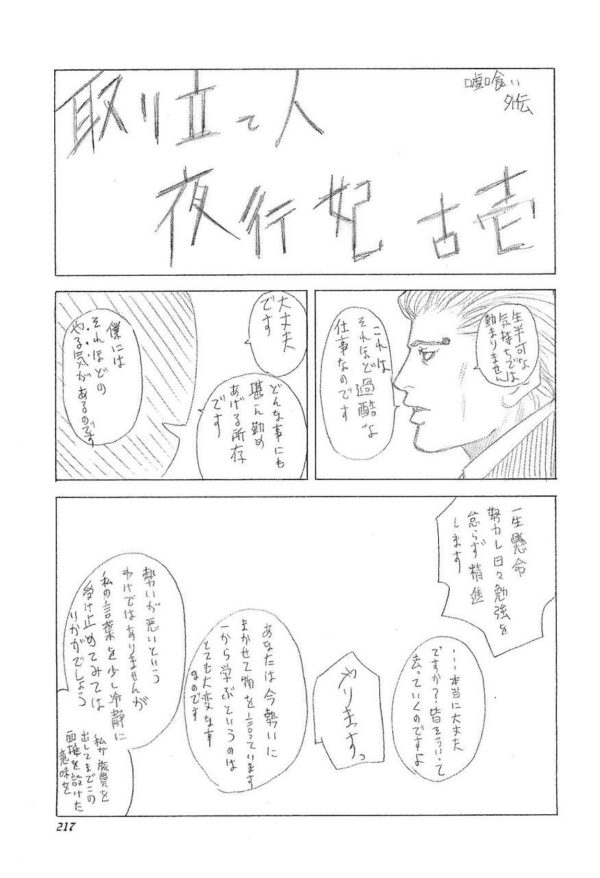 Usogui - Chapter Volume_16 - Page 208